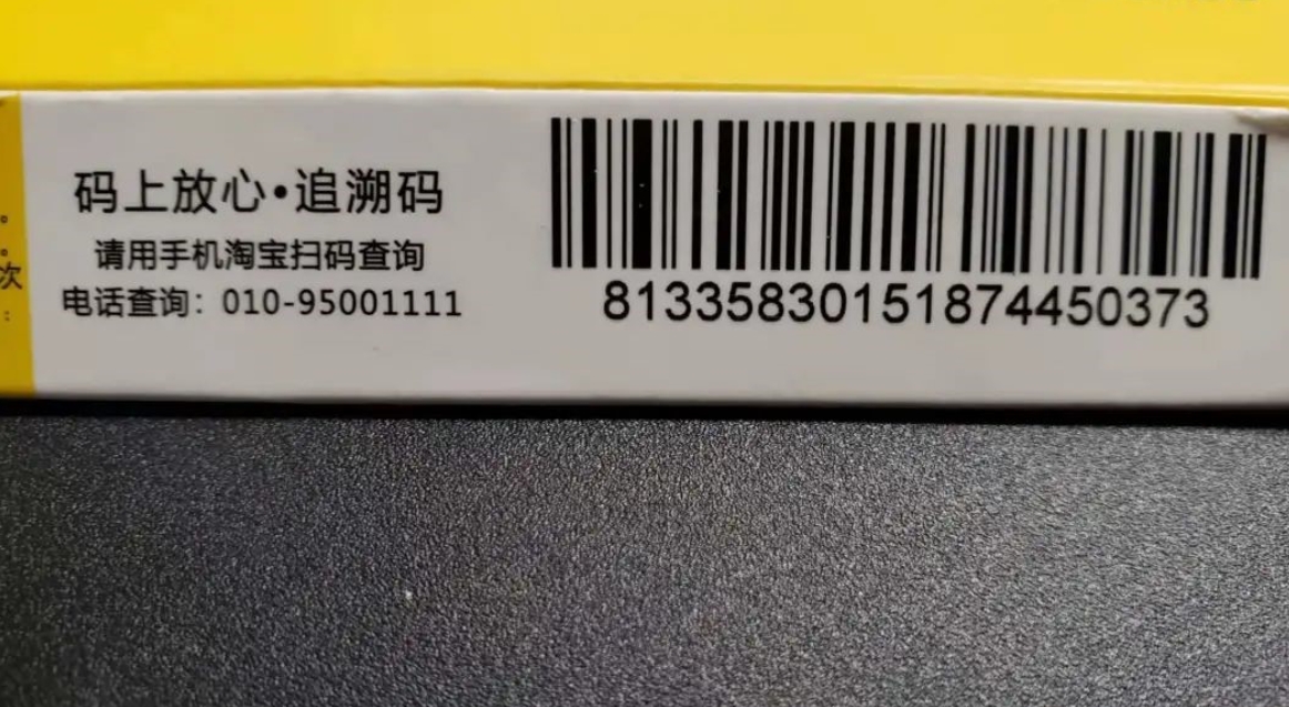 藥盒藥包可變數(shù)據(jù)印刷追溯碼對醫(yī)藥企業(yè)的意義